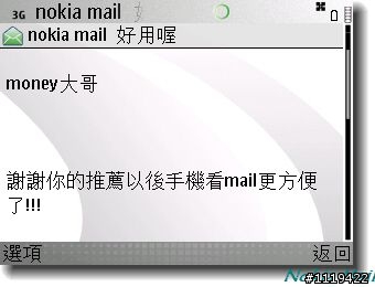 【更新支援5800】『Nokia Messaging 1.1』很好用的push mail