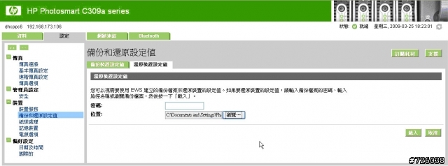HP C309a vs TX800 網管介面一決高下