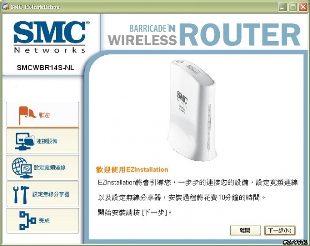 《開箱》時尚美型的無線寬頻分享器—SMCWBR14S-NL