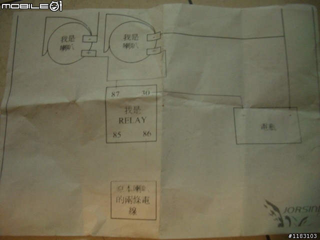HELLA喇叭 DIY~in G4 有圖唷^^~