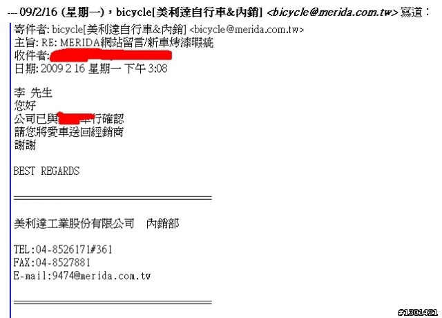 MERIDA網站留言/新車烤漆瑕疵及處理速度及態度