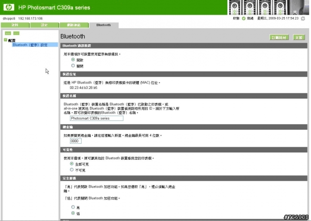 HP C309a vs TX800 網管介面一決高下