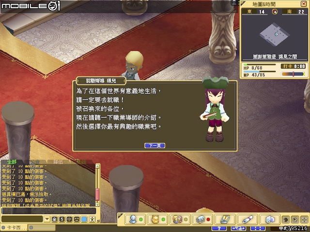 久違的超Q感療傷系線上遊戲 - 《魔力寶貝2》試玩心得
