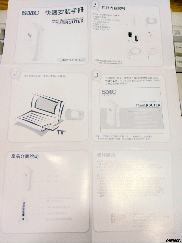 《開箱》時尚美型的無線寬頻分享器—SMCWBR14S-NL