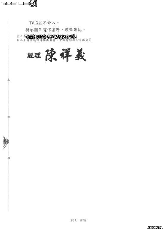 關於先前的華電與台固互連之爭議