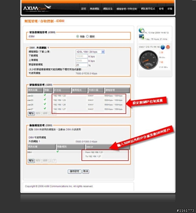 宿舍~管很大~限制網路頻寬無線分享器