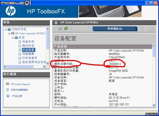 HP 1518ni 更新靱體 改進色差