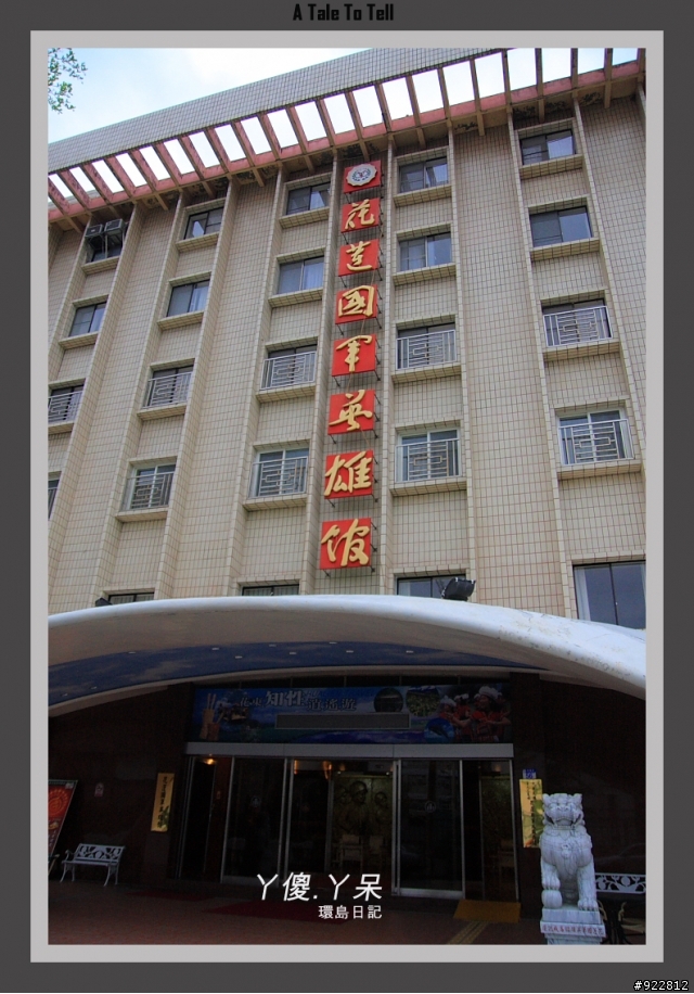 阿傻阿呆摩托車環島記(6天5夜)~一樣的環島,不太一樣的路線