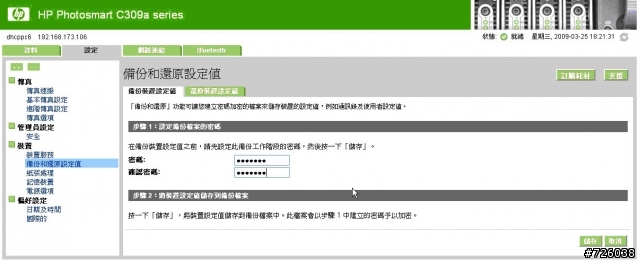 HP C309a vs TX800 網管介面一決高下