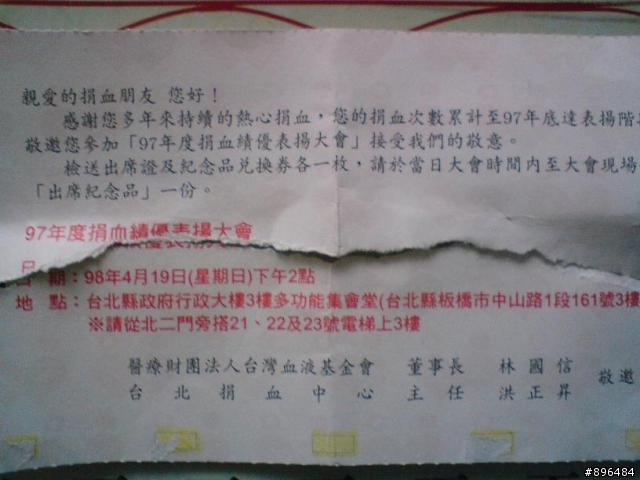 『捐血績優表揚大會』浪費大家的時間跟精神 >"