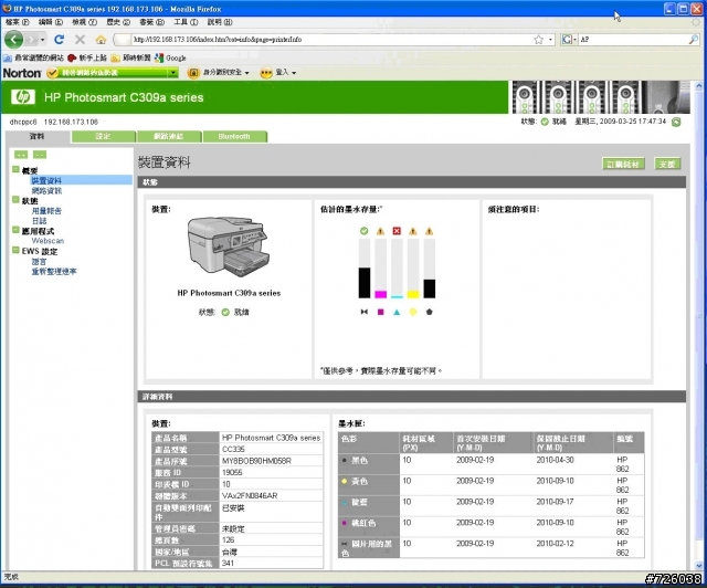 HP C309a vs TX800 網管介面一決高下