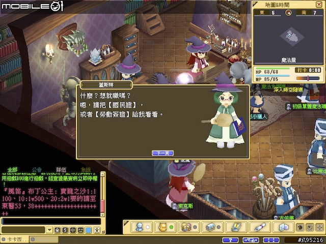 久違的超Q感療傷系線上遊戲 - 《魔力寶貝2》試玩心得