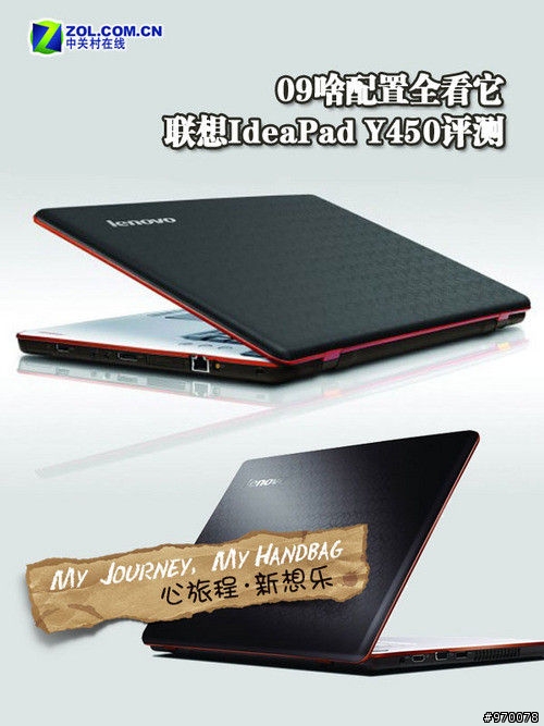 ★★★脱胎换骨 lenovo新14英寸IdeaPad Y450评测★★★★★