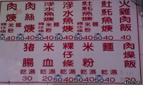 新化鎮:王公廳旁金爐前的"阿山土魠魚羹"
