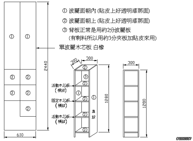 木作簡易書櫃或置物櫃