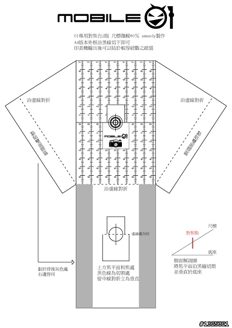 〔分享〕提供新版mobile01自制對焦盒(改版)