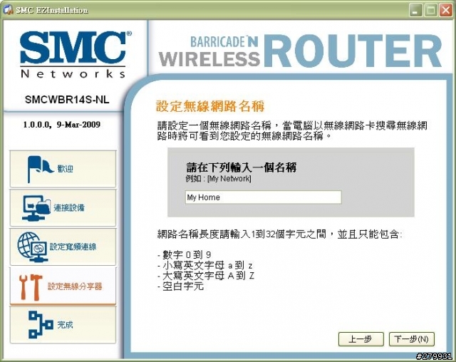 《開箱》時尚美型的無線寬頻分享器—SMCWBR14S-NL