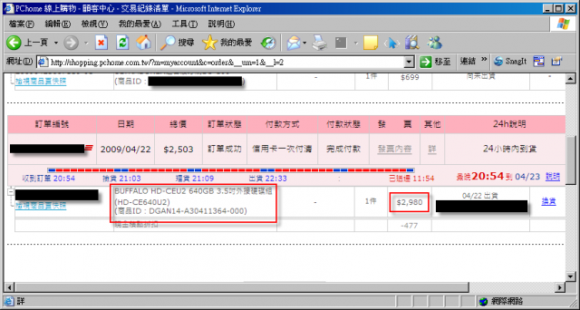 小心 PChome 的小圖廣告價格不實