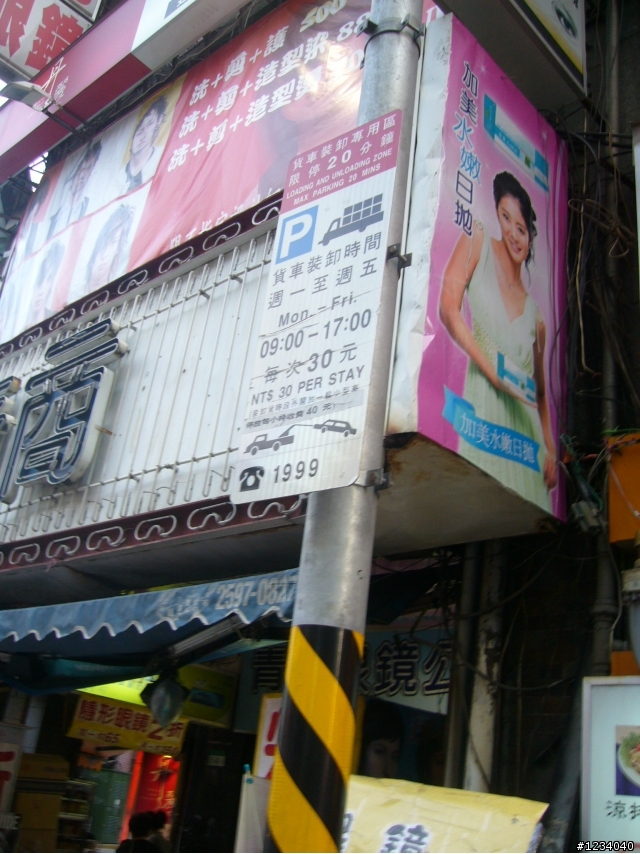 路邊收費停車模糊地帶