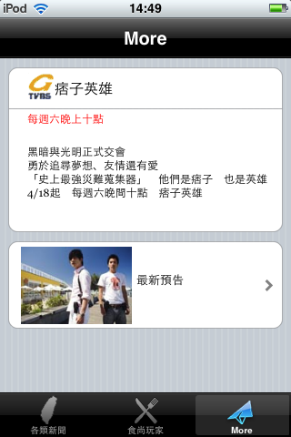 TVBS的APP應用耶