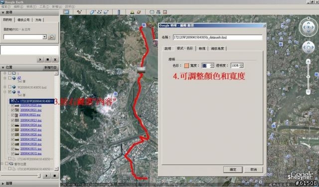 將相片與軌跡檔整合,上傳Google map不分頁示範教學