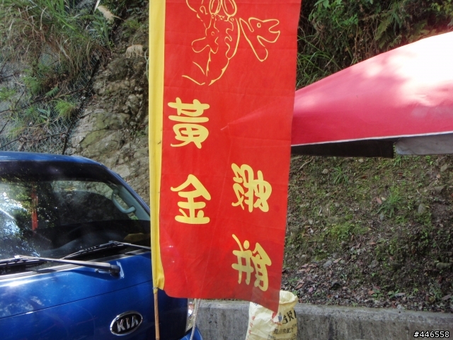 4明池殘念