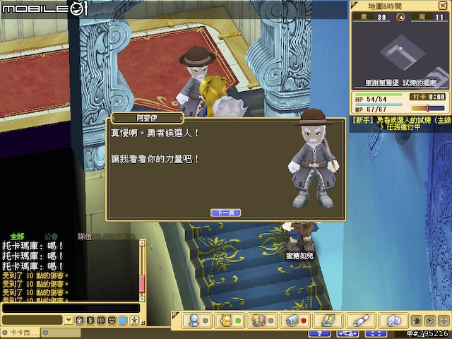 久違的超Q感療傷系線上遊戲 - 《魔力寶貝2》試玩心得