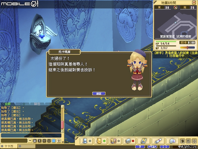 久違的超Q感療傷系線上遊戲 - 《魔力寶貝2》試玩心得