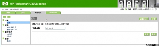 HP C309a vs TX800 網管介面一決高下