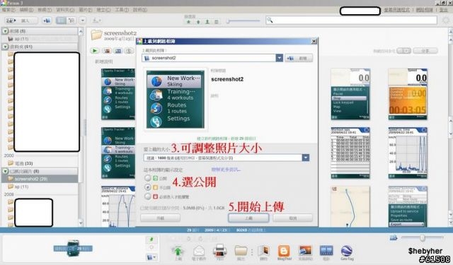 將相片與軌跡檔整合,上傳Google map不分頁示範教學