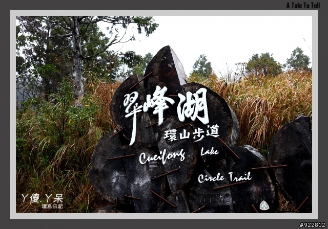 阿傻阿呆摩托車環島記(6天5夜)~一樣的環島,不太一樣的路線
