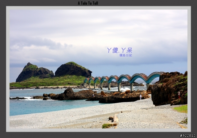 阿傻阿呆摩托車環島記(6天5夜)~一樣的環島,不太一樣的路線
