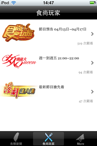 TVBS的APP應用耶