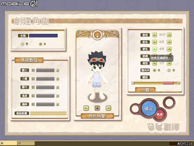 久違的超Q感療傷系線上遊戲 - 《魔力寶貝2》試玩心得