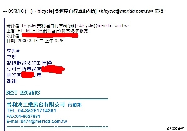 MERIDA網站留言/新車烤漆瑕疵及處理速度及態度