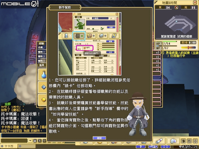 久違的超Q感療傷系線上遊戲 - 《魔力寶貝2》試玩心得