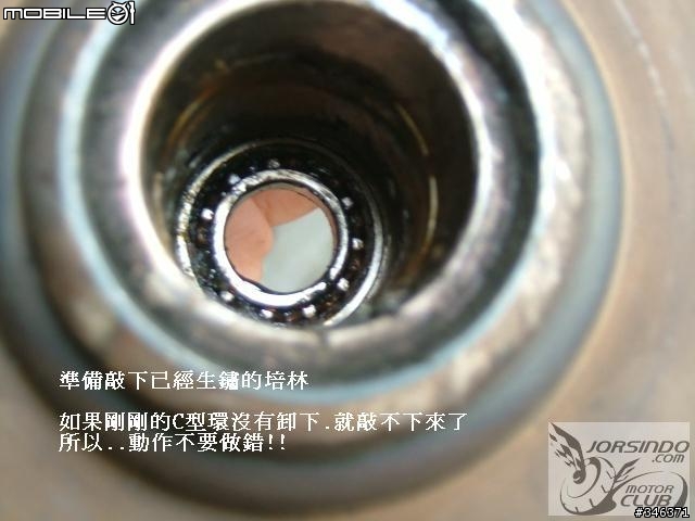 學校沒教的事..後開閉盤培林更換說明!!