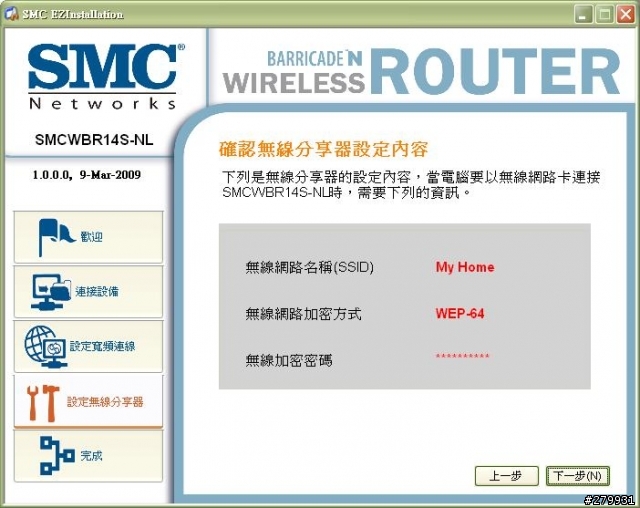 《開箱》時尚美型的無線寬頻分享器—SMCWBR14S-NL
