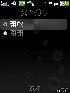 G705網路分享_忘記帶USB線的替代方案