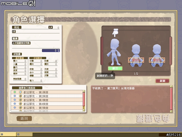 久違的超Q感療傷系線上遊戲 - 《魔力寶貝2》試玩心得