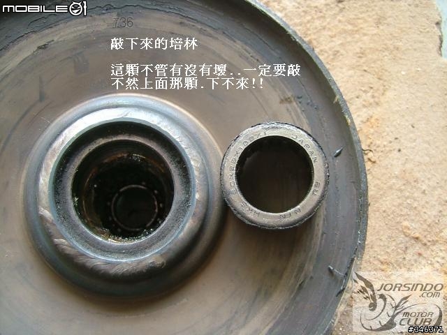 學校沒教的事..後開閉盤培林更換說明!!