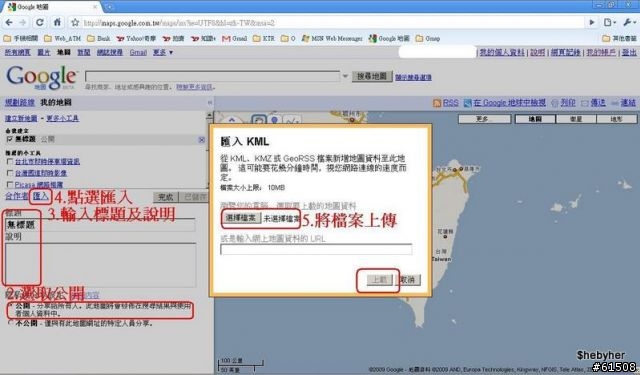 將相片與軌跡檔整合,上傳Google map不分頁示範教學