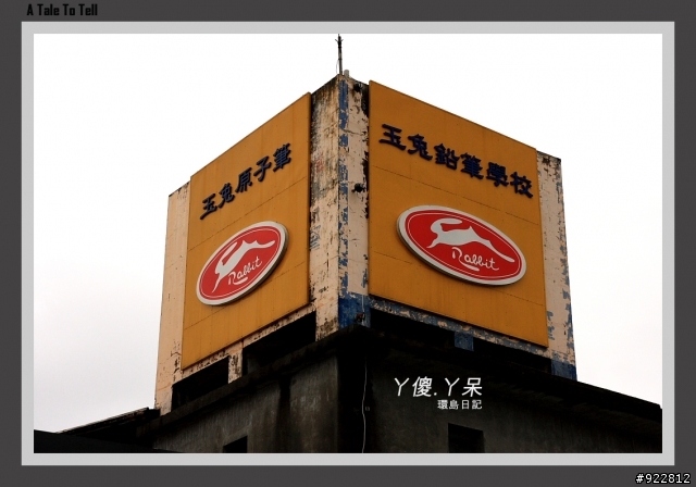 阿傻阿呆摩托車環島記(6天5夜)~一樣的環島,不太一樣的路線