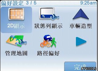 TOMTOM 車輛圖示更改方法