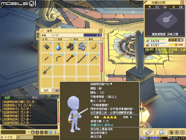 久違的超Q感療傷系線上遊戲 - 《魔力寶貝2》試玩心得
