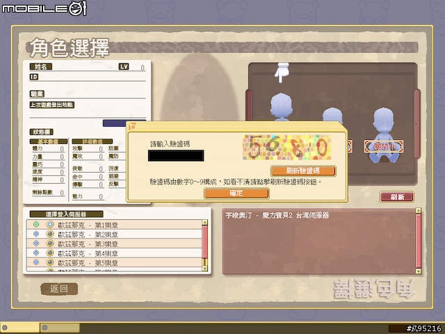 久違的超Q感療傷系線上遊戲 - 《魔力寶貝2》試玩心得