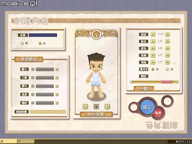 久違的超Q感療傷系線上遊戲 - 《魔力寶貝2》試玩心得