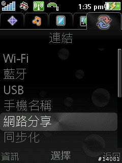 G705網路分享_忘記帶USB線的替代方案