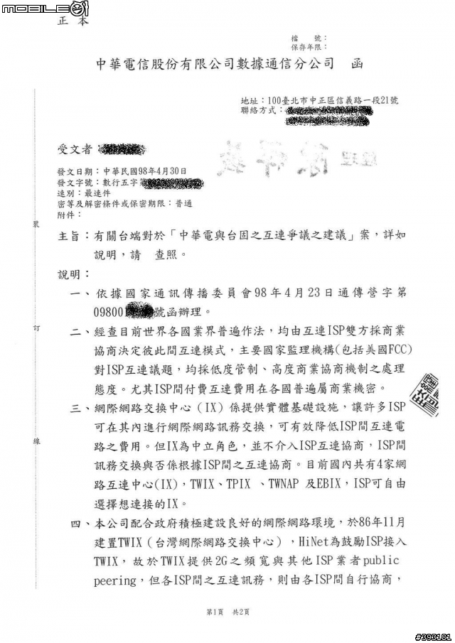 關於先前的華電與台固互連之爭議