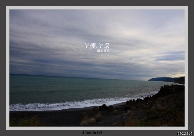 阿傻阿呆摩托車環島記(6天5夜)~一樣的環島,不太一樣的路線